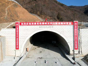 Taixingshan tunnel drilled through in Shaanxi