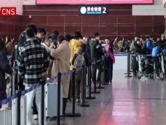 China's Spring Festival travel rush starts， 9 bln trips expected